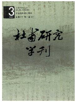 杜甫研究学刊