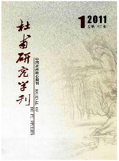 杜甫研究学刊