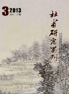 杜甫研究学刊