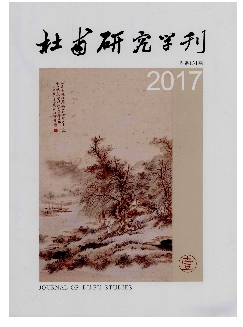 杜甫研究学刊