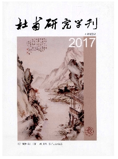 杜甫研究学刊