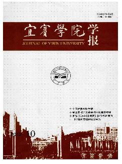 宜宾学院学报