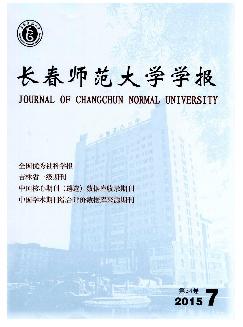 长春师范大学学报