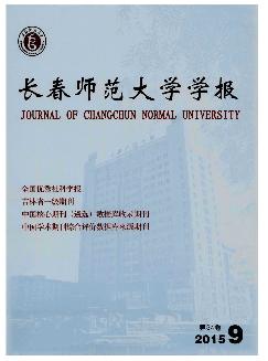 长春师范大学学报