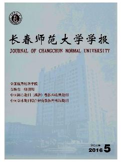 长春师范大学学报