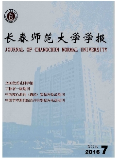 长春师范大学学报