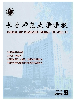 长春师范大学学报