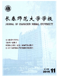 长春师范大学学报