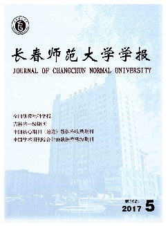 长春师范大学学报