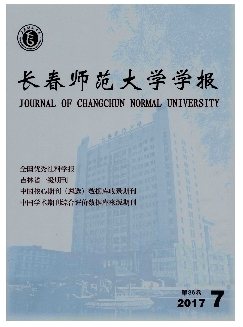 长春师范大学学报