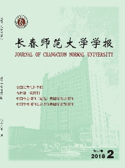 长春师范大学学报