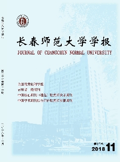 长春师范大学学报