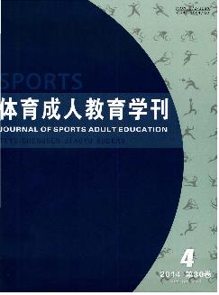 体育成人教育学刊