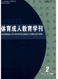 体育成人教育学刊