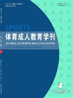 体育成人教育学刊