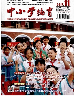 中小学德育