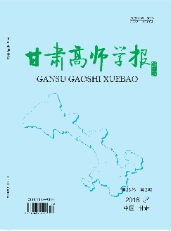 甘肃高师学报