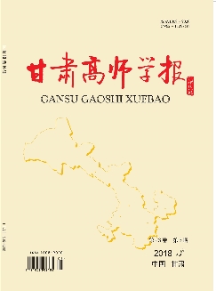 甘肃高师学报