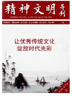 精神文明导刊