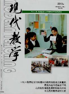 现代教学