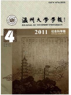 温州大学学报：社会科学版