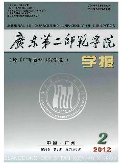 广东第二师范学院学报