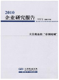 企业研究报告