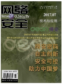 网络安全技术与应用