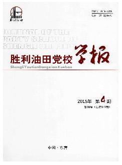 胜利油田党校学报