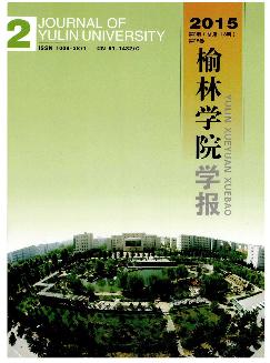 榆林学院学报