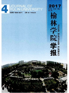 榆林学院学报