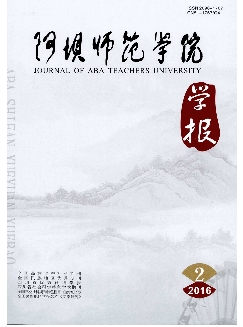 阿坝师范学院学报