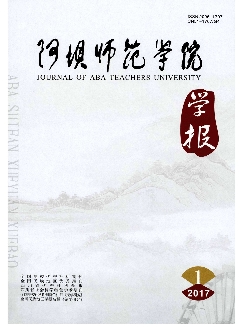 阿坝师范学院学报