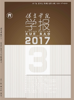 保定学院学报