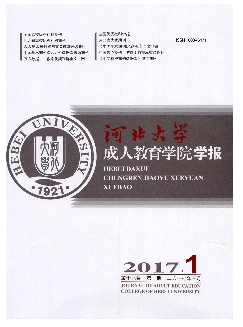 河北大学成人教育学院学报