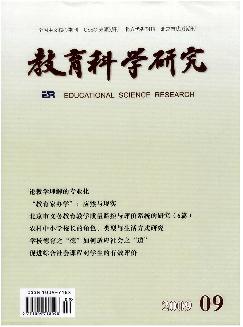 教育科学研究