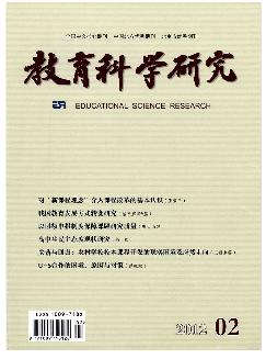 教育科学研究