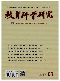 教育科学研究