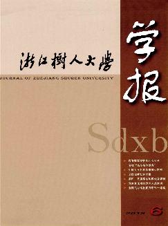 浙江树人大学学报