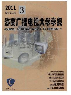 海南广播电视大学学报