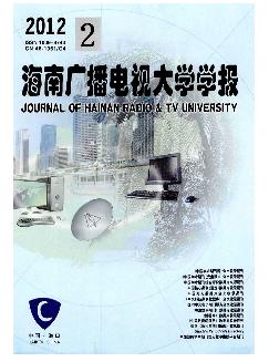 海南广播电视大学学报