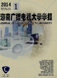 海南广播电视大学学报