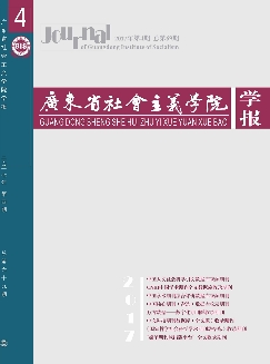 广东省社会主义学院学报