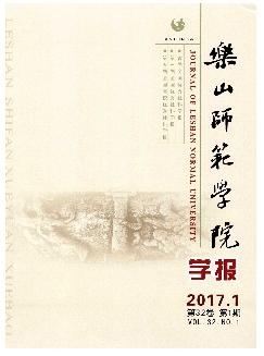 乐山师范学院学报