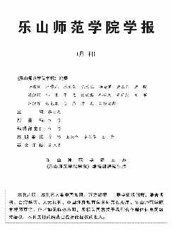 乐山师范学院学报