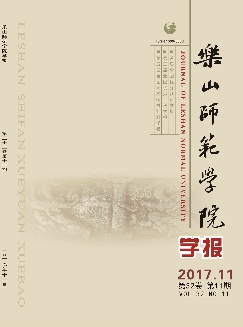 乐山师范学院学报