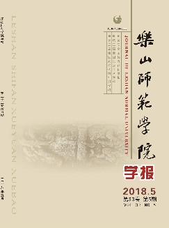 乐山师范学院学报