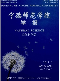 宁德师范学院学报：自然科学版