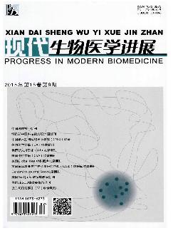 现代生物医学进展