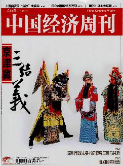 中国经济周刊